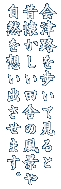 裏磐梯高原のプチホテル 会津路を歩いてみると昔懐かしい田舎の風景や自然を想い出させます。